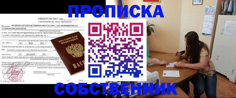 прописка паспорт в Москве