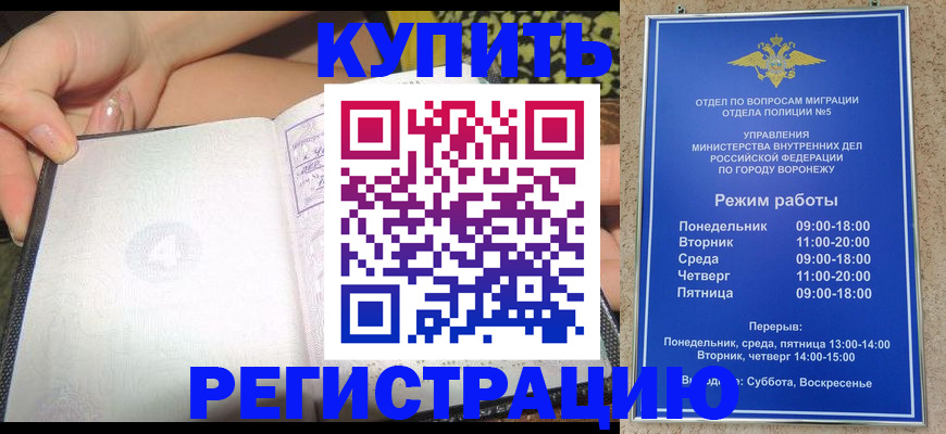 прописка для работы в Москве