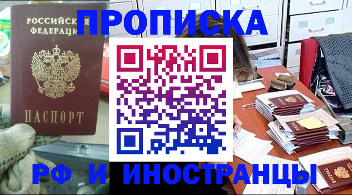 прописка гарантия в Москве